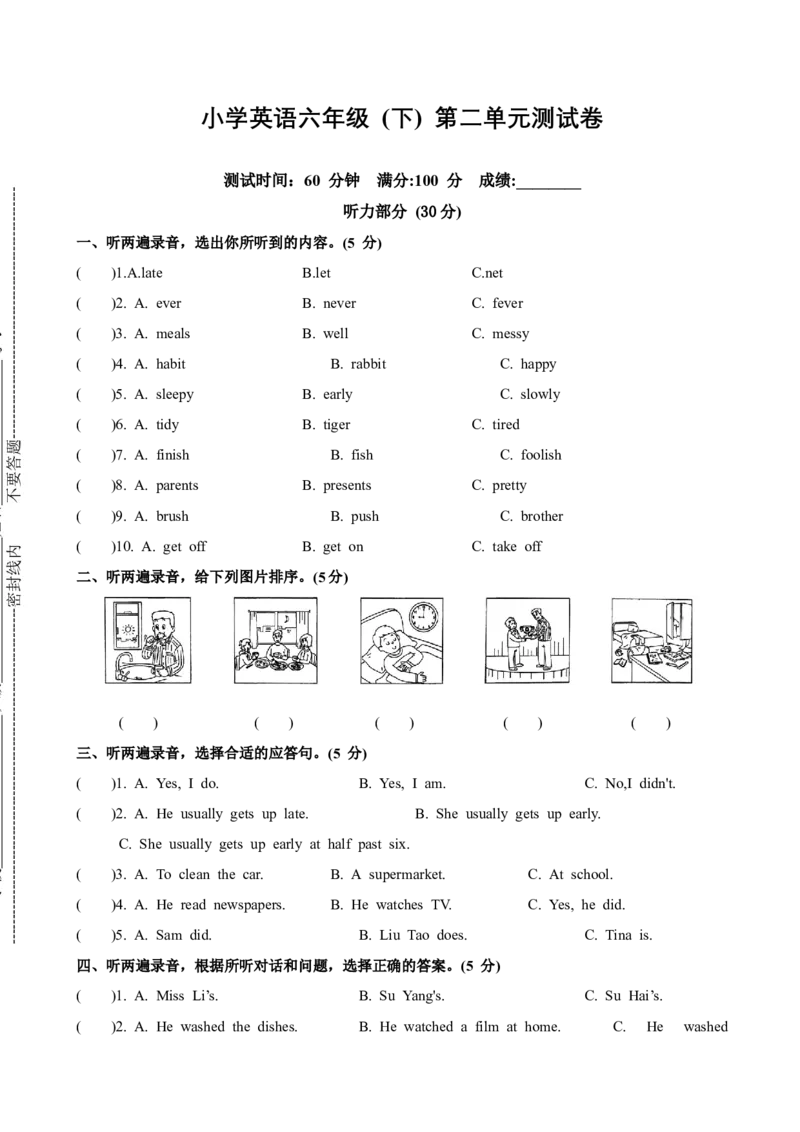 Unit2基础卷--_单元知识专项_2024版