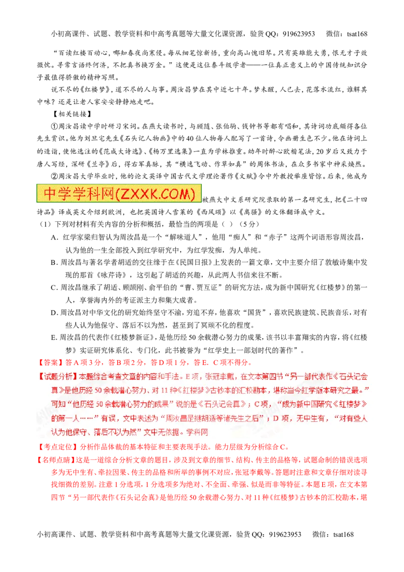 专题25传记类文本阅读（讲）-2017年高考语文一轮复习讲练测（解析版）_高语_1高中语文_2017年高考语文一轮复习讲练测（全套打包174份）
