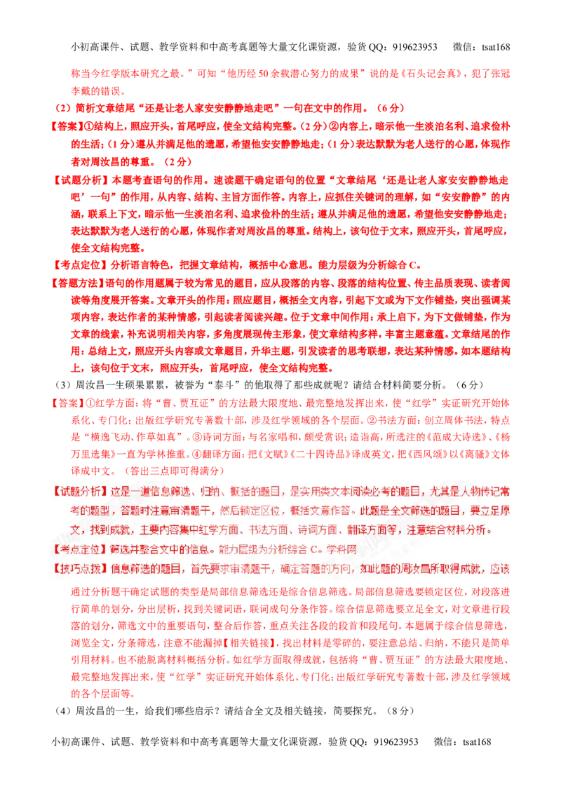 专题25传记类文本阅读（讲）-2017年高考语文一轮复习讲练测（解析版）_高语_1高中语文_2017年高考语文一轮复习讲练测（全套打包174份）