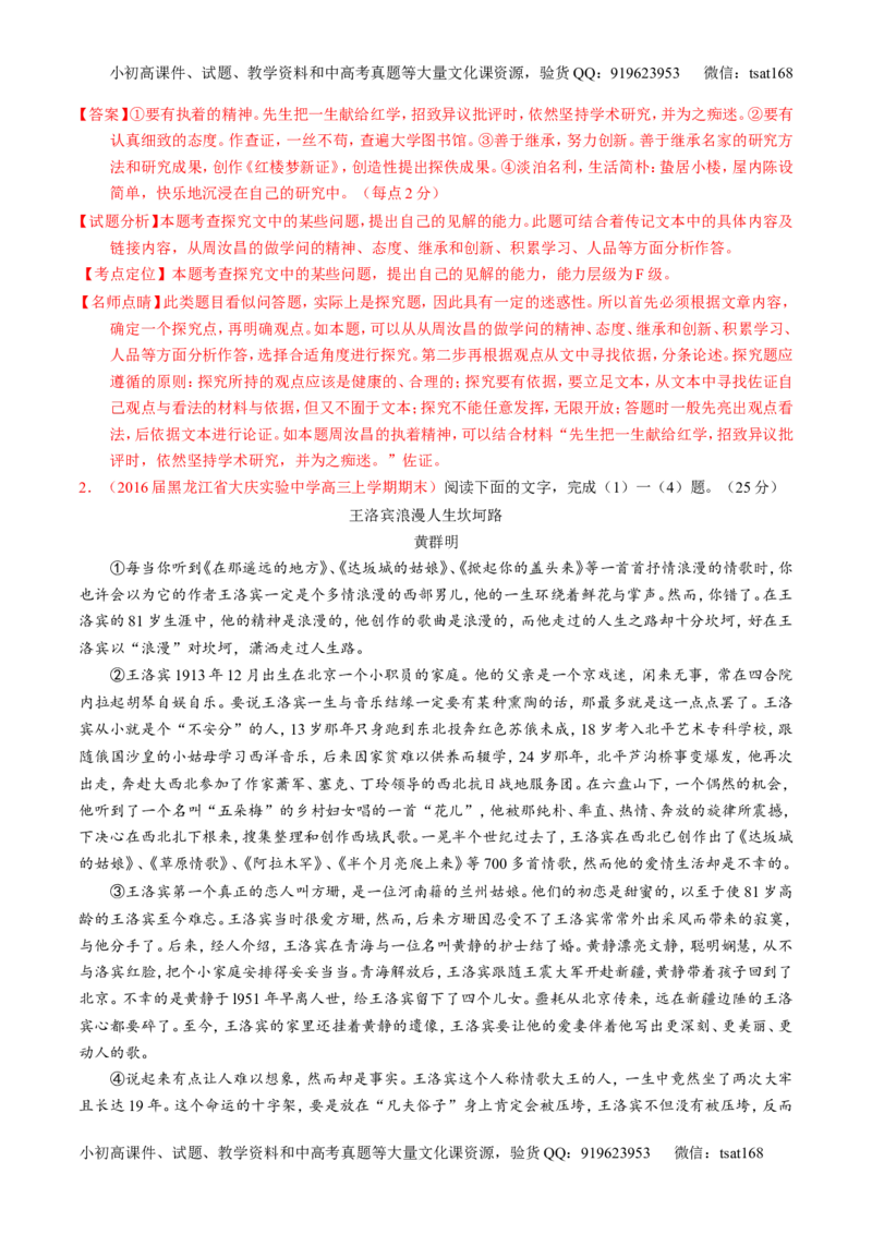 专题25传记类文本阅读（讲）-2017年高考语文一轮复习讲练测（解析版）_高语_1高中语文_2017年高考语文一轮复习讲练测（全套打包174份）