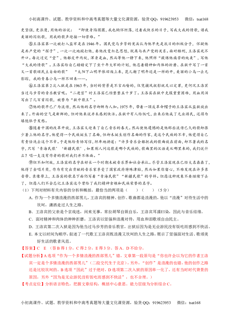 专题25传记类文本阅读（讲）-2017年高考语文一轮复习讲练测（解析版）_高语_1高中语文_2017年高考语文一轮复习讲练测（全套打包174份）