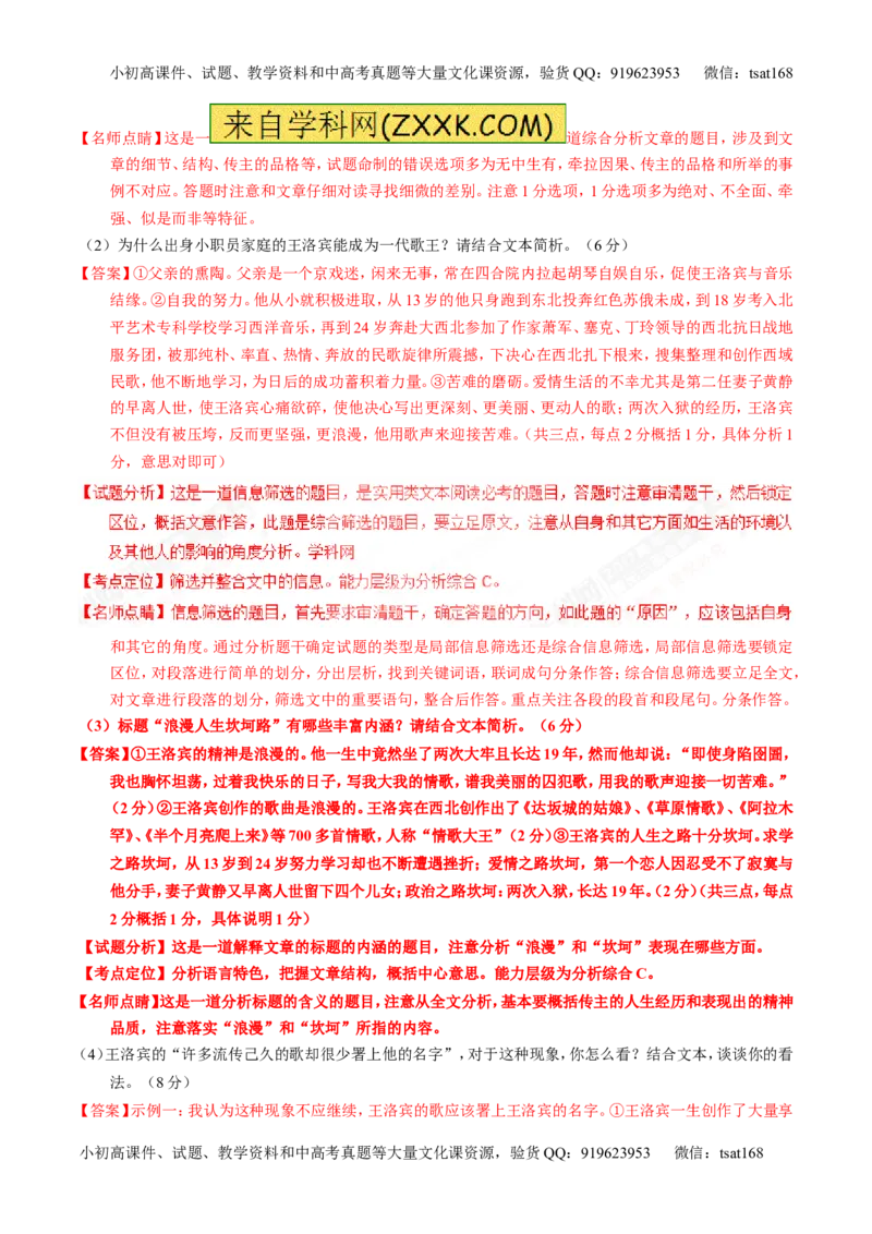 专题25传记类文本阅读（讲）-2017年高考语文一轮复习讲练测（解析版）_高语_1高中语文_2017年高考语文一轮复习讲练测（全套打包174份）