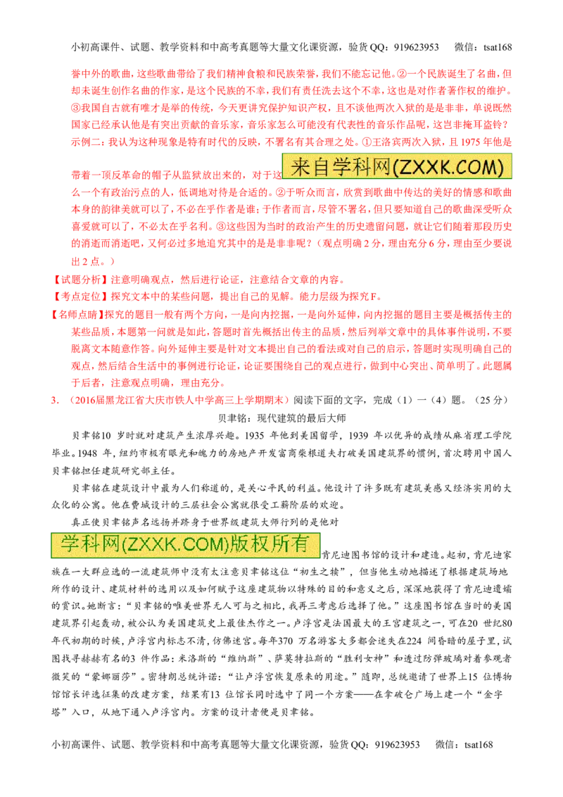专题25传记类文本阅读（讲）-2017年高考语文一轮复习讲练测（解析版）_高语_1高中语文_2017年高考语文一轮复习讲练测（全套打包174份）