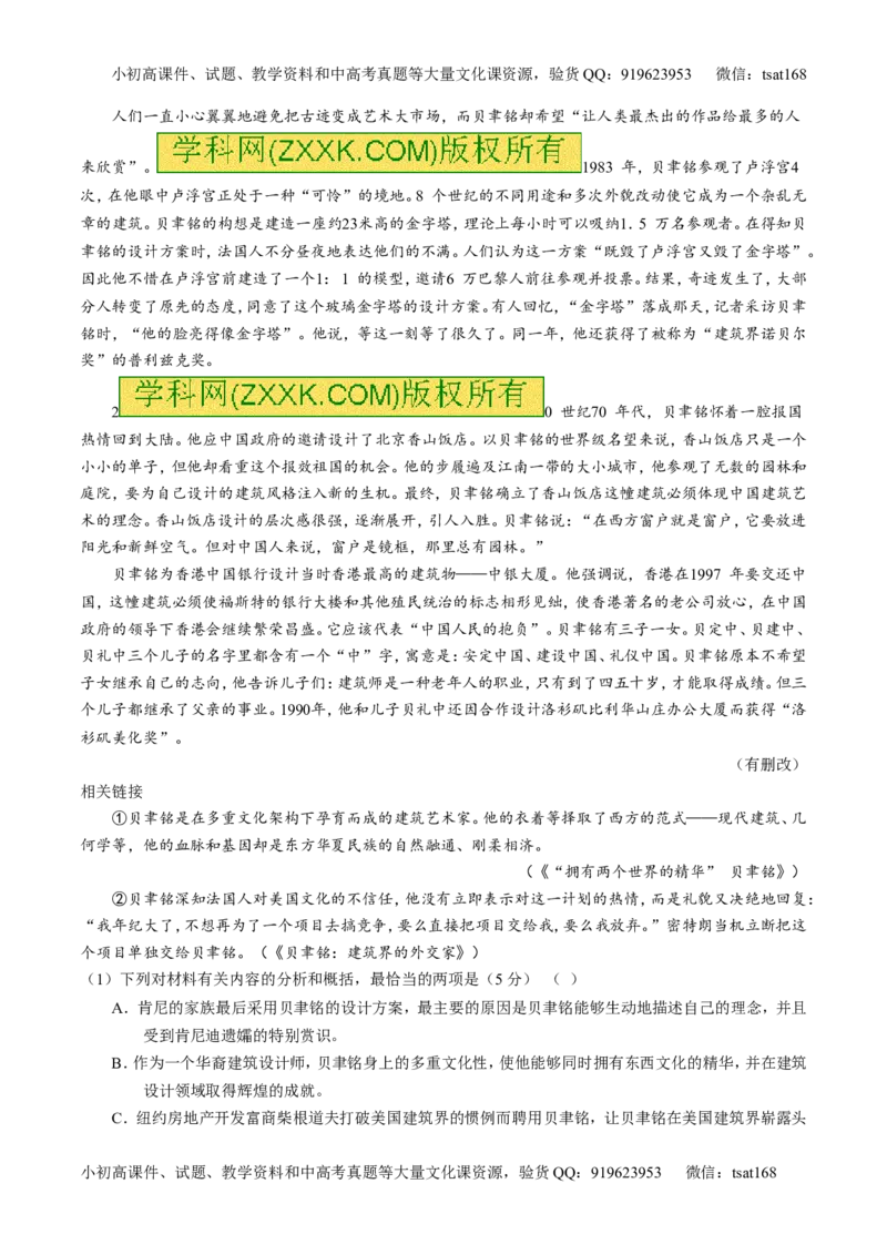 专题25传记类文本阅读（讲）-2017年高考语文一轮复习讲练测（解析版）_高语_1高中语文_2017年高考语文一轮复习讲练测（全套打包174份）