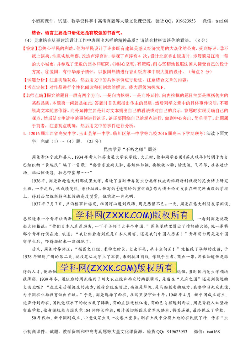 专题25传记类文本阅读（讲）-2017年高考语文一轮复习讲练测（解析版）_高语_1高中语文_2017年高考语文一轮复习讲练测（全套打包174份）