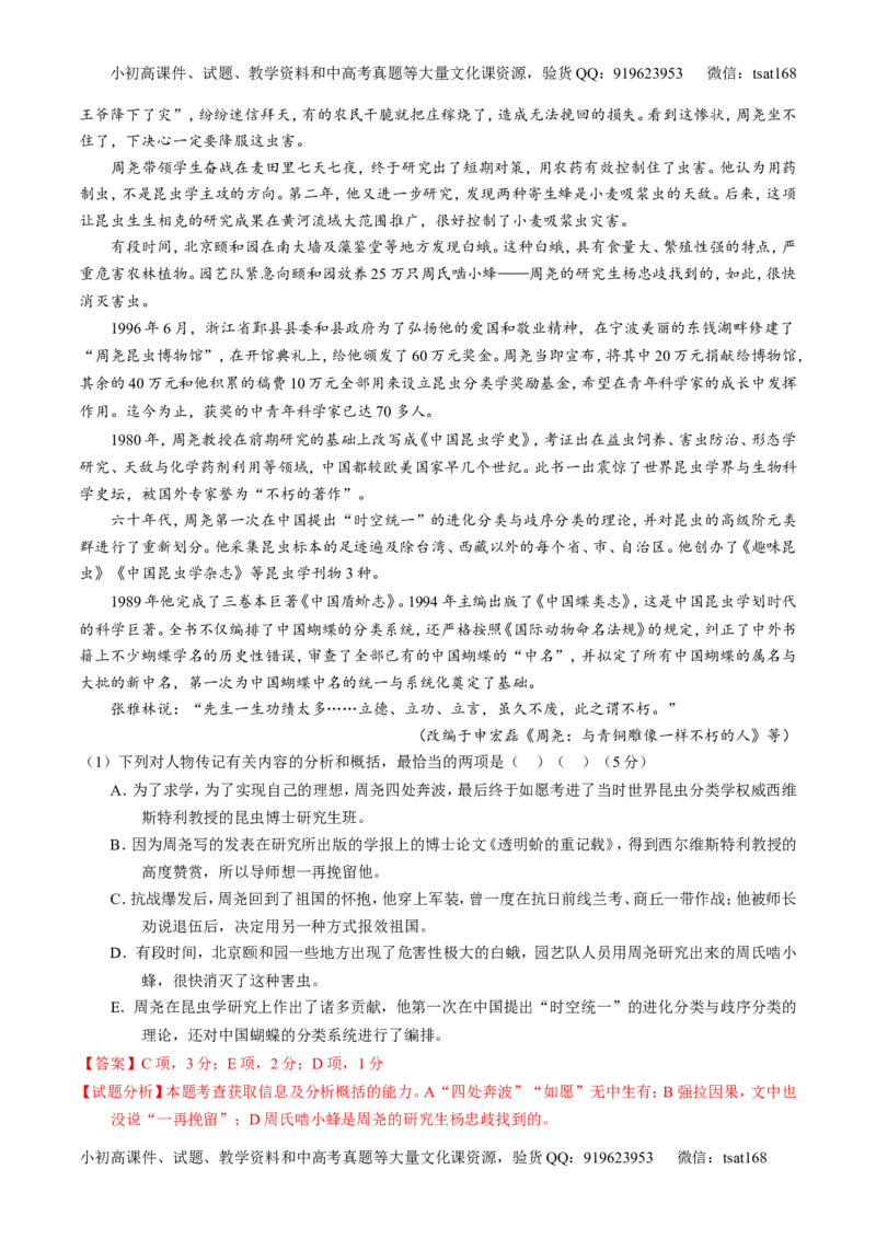 专题25传记类文本阅读（讲）-2017年高考语文一轮复习讲练测（解析版）_高语_1高中语文_2017年高考语文一轮复习讲练测（全套打包174份）