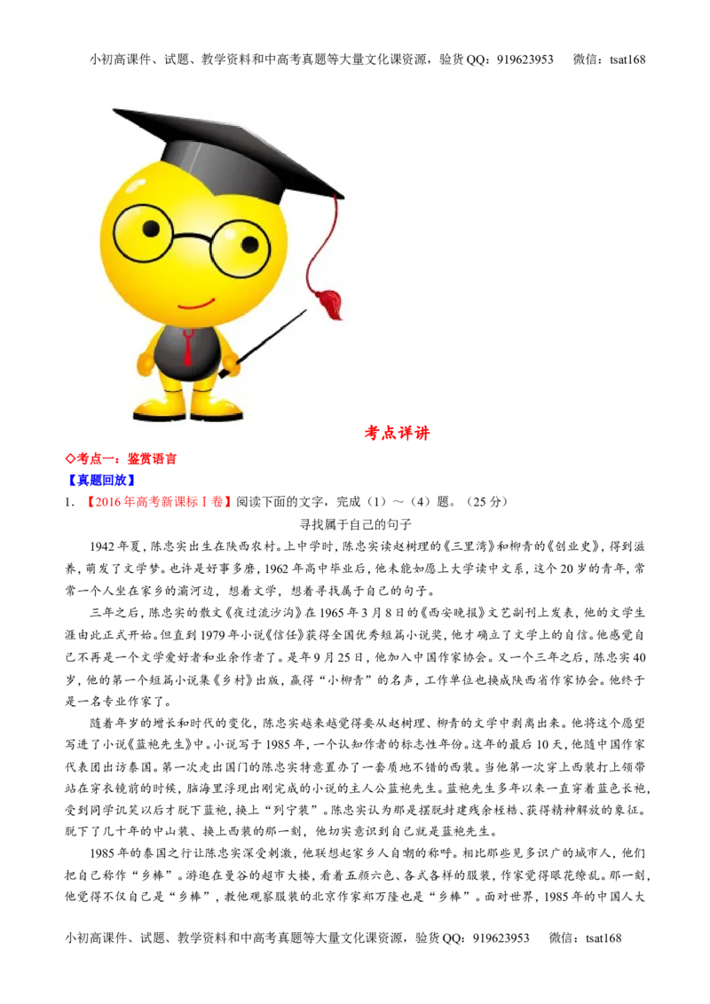 专题25传记类文本阅读（讲）-2017年高考语文一轮复习讲练测（解析版）_高语_1高中语文_2017年高考语文一轮复习讲练测（全套打包174份）