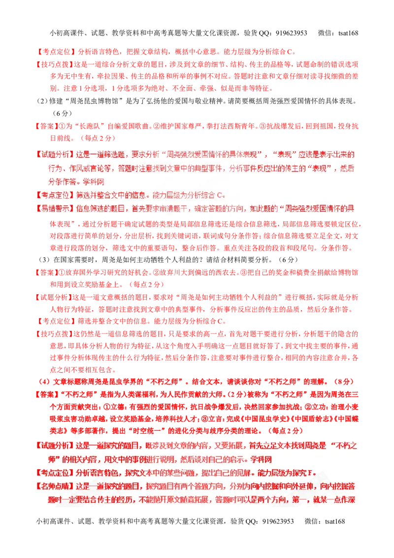 专题25传记类文本阅读（讲）-2017年高考语文一轮复习讲练测（解析版）_高语_1高中语文_2017年高考语文一轮复习讲练测（全套打包174份）