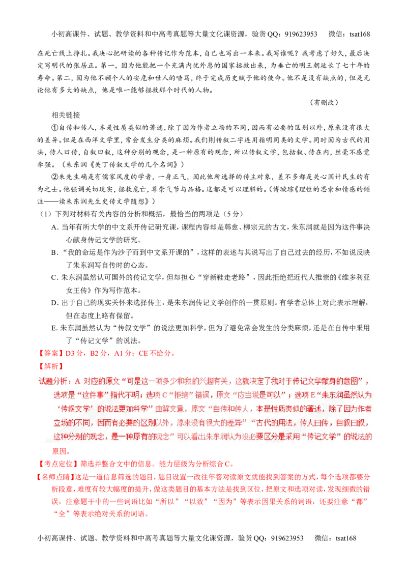 专题25传记类文本阅读（讲）-2017年高考语文一轮复习讲练测（解析版）_高语_1高中语文_2017年高考语文一轮复习讲练测（全套打包174份）