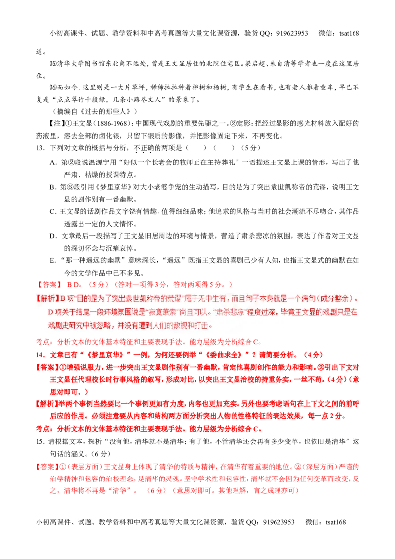 专题25传记类文本阅读（讲）-2017年高考语文一轮复习讲练测（解析版）_高语_1高中语文_2017年高考语文一轮复习讲练测（全套打包174份）