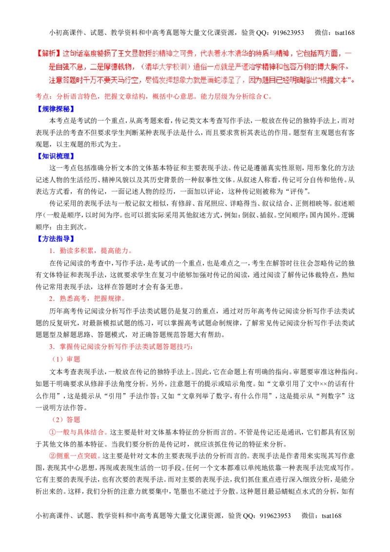 专题25传记类文本阅读（讲）-2017年高考语文一轮复习讲练测（解析版）_高语_1高中语文_2017年高考语文一轮复习讲练测（全套打包174份）