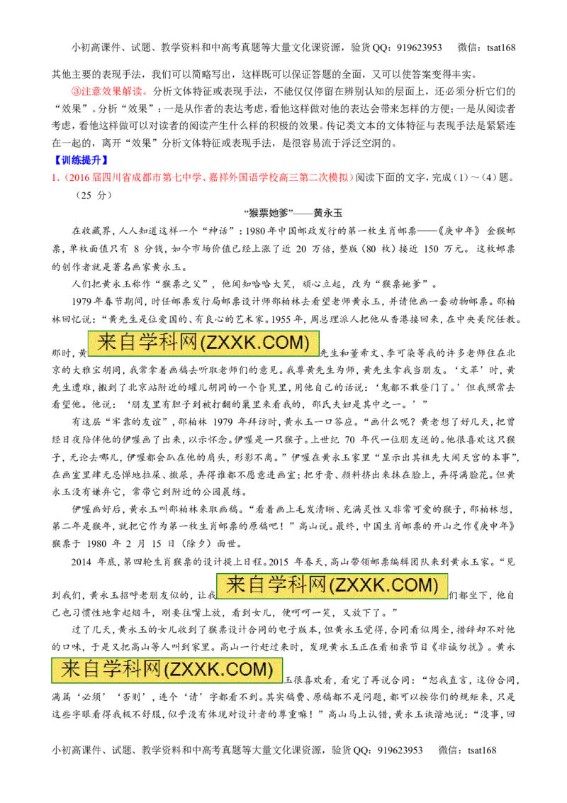 专题25传记类文本阅读（讲）-2017年高考语文一轮复习讲练测（解析版）_高语_1高中语文_2017年高考语文一轮复习讲练测（全套打包174份）