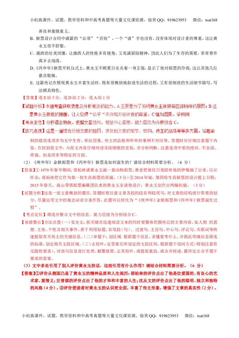 专题25传记类文本阅读（讲）-2017年高考语文一轮复习讲练测（解析版）_高语_1高中语文_2017年高考语文一轮复习讲练测（全套打包174份）