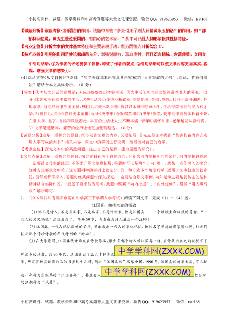 专题25传记类文本阅读（讲）-2017年高考语文一轮复习讲练测（解析版）_高语_1高中语文_2017年高考语文一轮复习讲练测（全套打包174份）