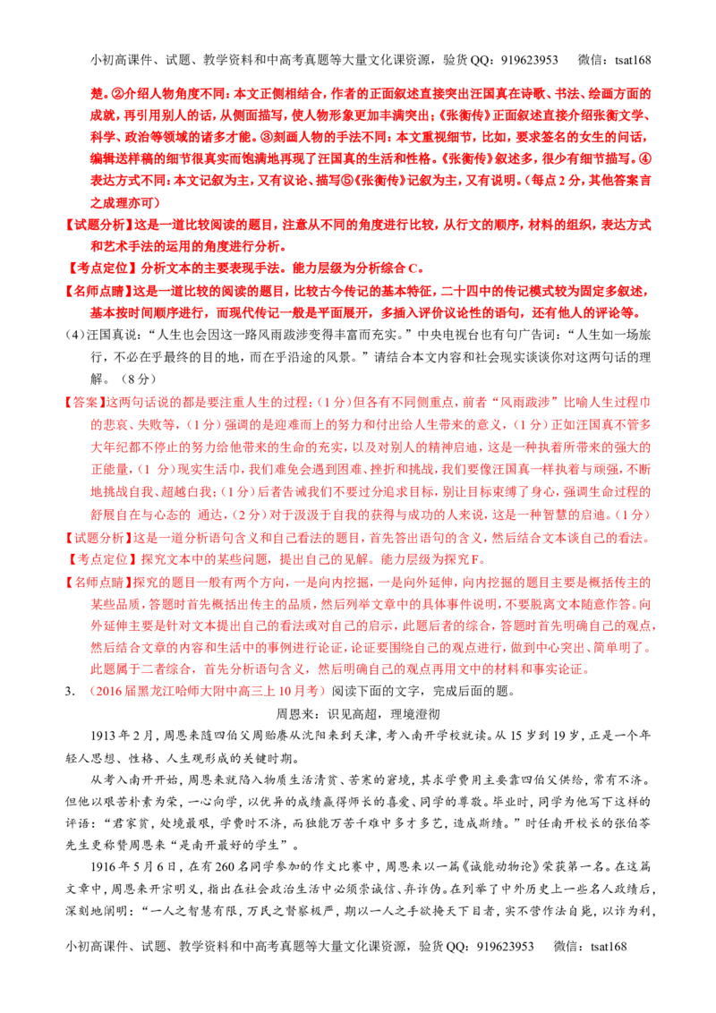 专题25传记类文本阅读（讲）-2017年高考语文一轮复习讲练测（解析版）_高语_1高中语文_2017年高考语文一轮复习讲练测（全套打包174份）