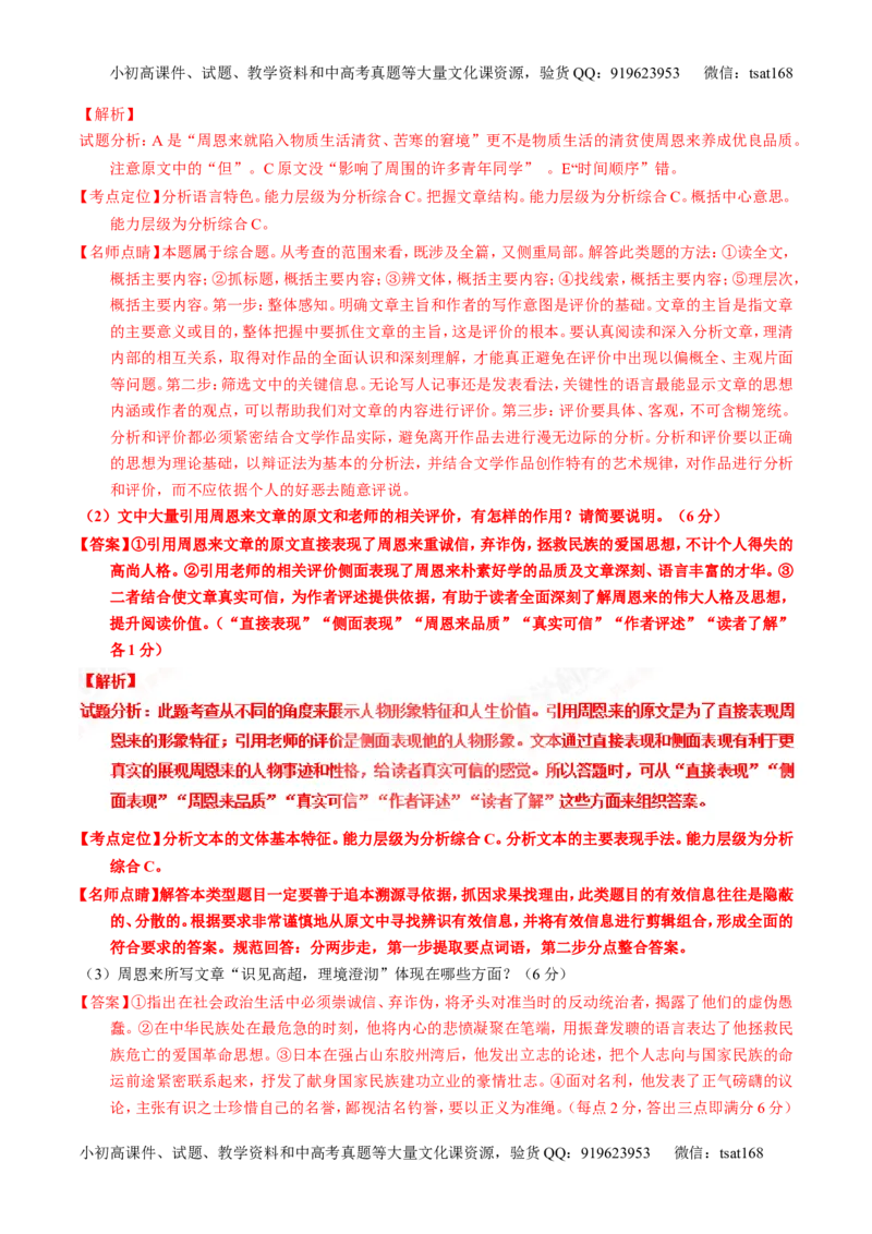 专题25传记类文本阅读（讲）-2017年高考语文一轮复习讲练测（解析版）_高语_1高中语文_2017年高考语文一轮复习讲练测（全套打包174份）