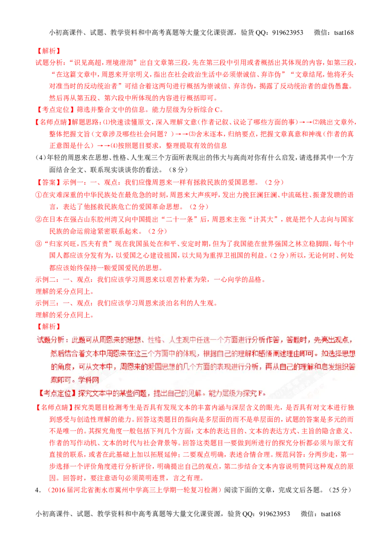 专题25传记类文本阅读（讲）-2017年高考语文一轮复习讲练测（解析版）_高语_1高中语文_2017年高考语文一轮复习讲练测（全套打包174份）