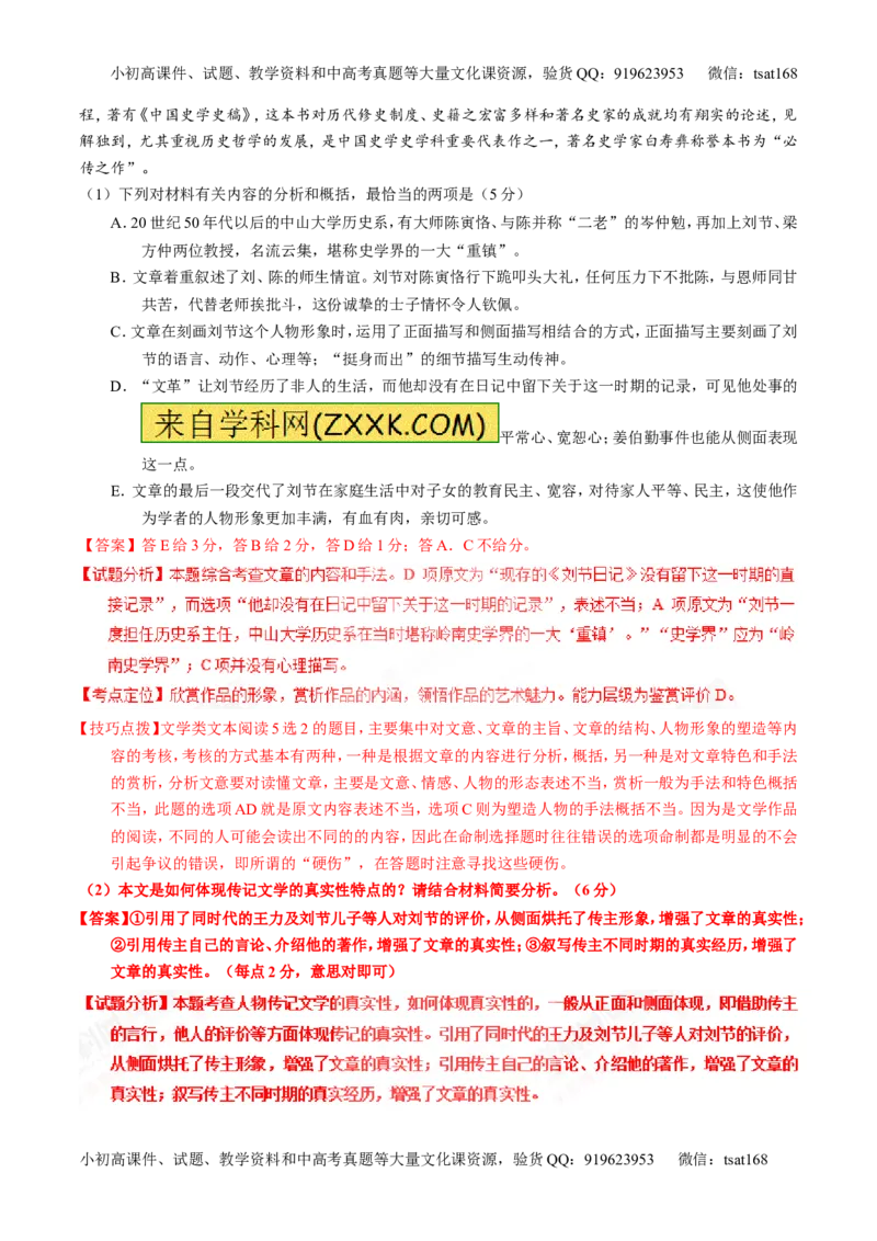 专题25传记类文本阅读（讲）-2017年高考语文一轮复习讲练测（解析版）_高语_1高中语文_2017年高考语文一轮复习讲练测（全套打包174份）