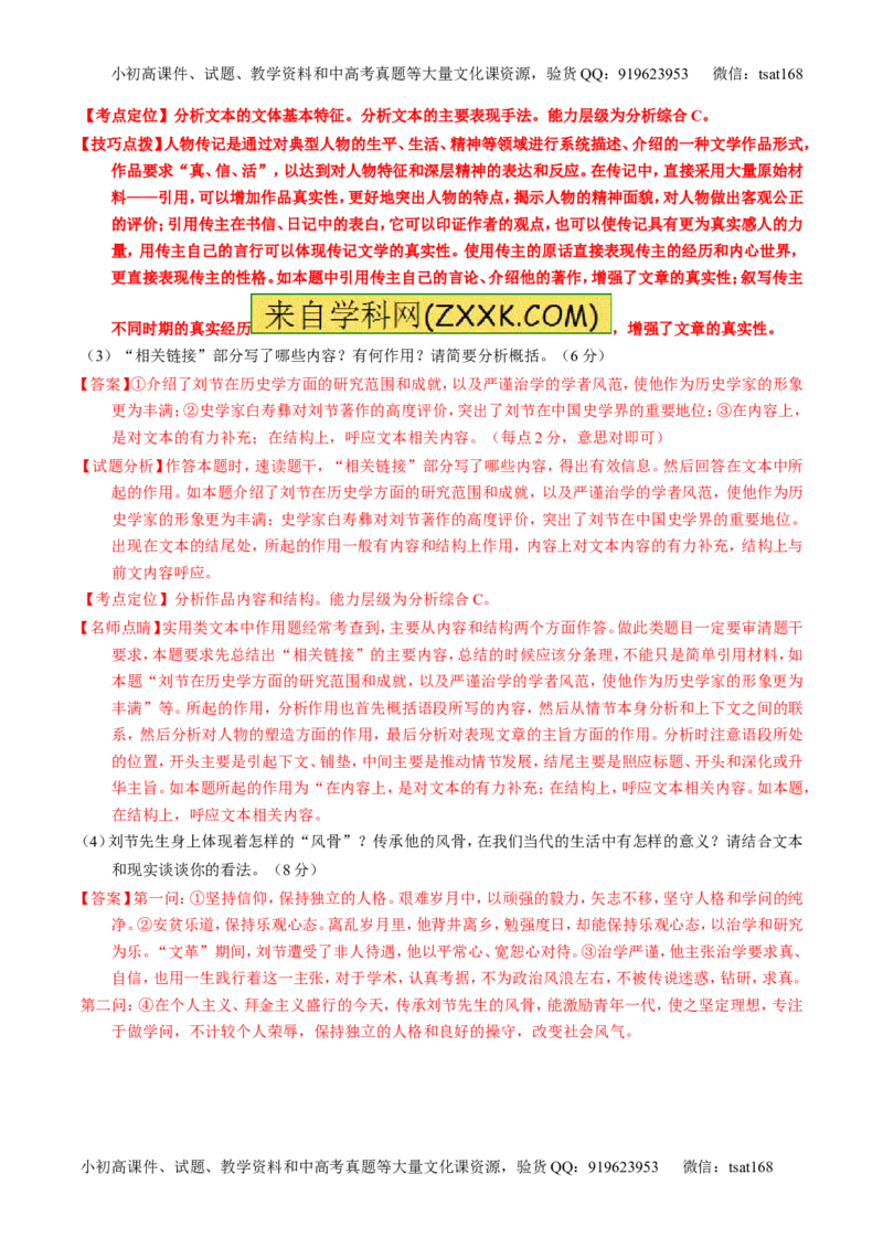 专题25传记类文本阅读（讲）-2017年高考语文一轮复习讲练测（解析版）_高语_1高中语文_2017年高考语文一轮复习讲练测（全套打包174份）