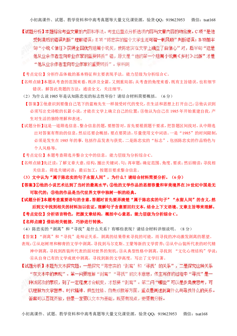 专题25传记类文本阅读（讲）-2017年高考语文一轮复习讲练测（解析版）_高语_1高中语文_2017年高考语文一轮复习讲练测（全套打包174份）