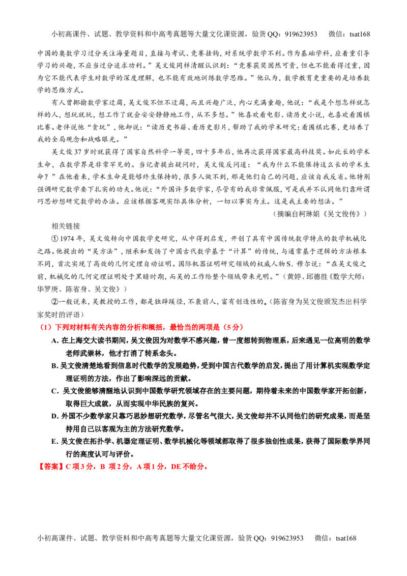 专题25传记类文本阅读（讲）-2017年高考语文一轮复习讲练测（解析版）_高语_1高中语文_2017年高考语文一轮复习讲练测（全套打包174份）