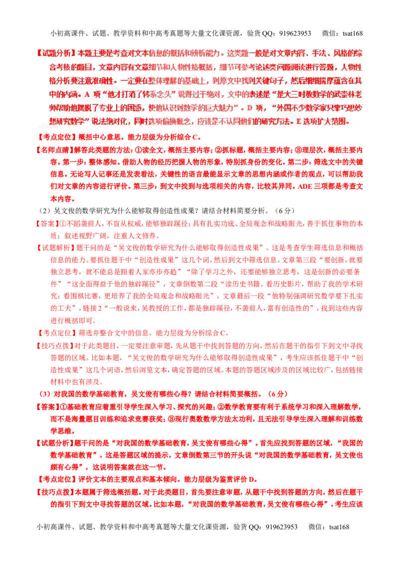 专题25传记类文本阅读（讲）-2017年高考语文一轮复习讲练测（解析版）_高语_1高中语文_2017年高考语文一轮复习讲练测（全套打包174份）