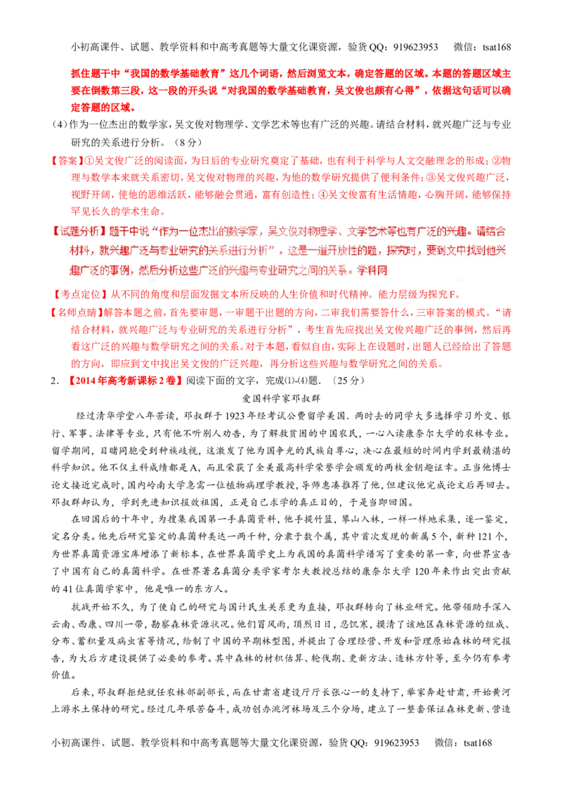 专题25传记类文本阅读（讲）-2017年高考语文一轮复习讲练测（解析版）_高语_1高中语文_2017年高考语文一轮复习讲练测（全套打包174份）