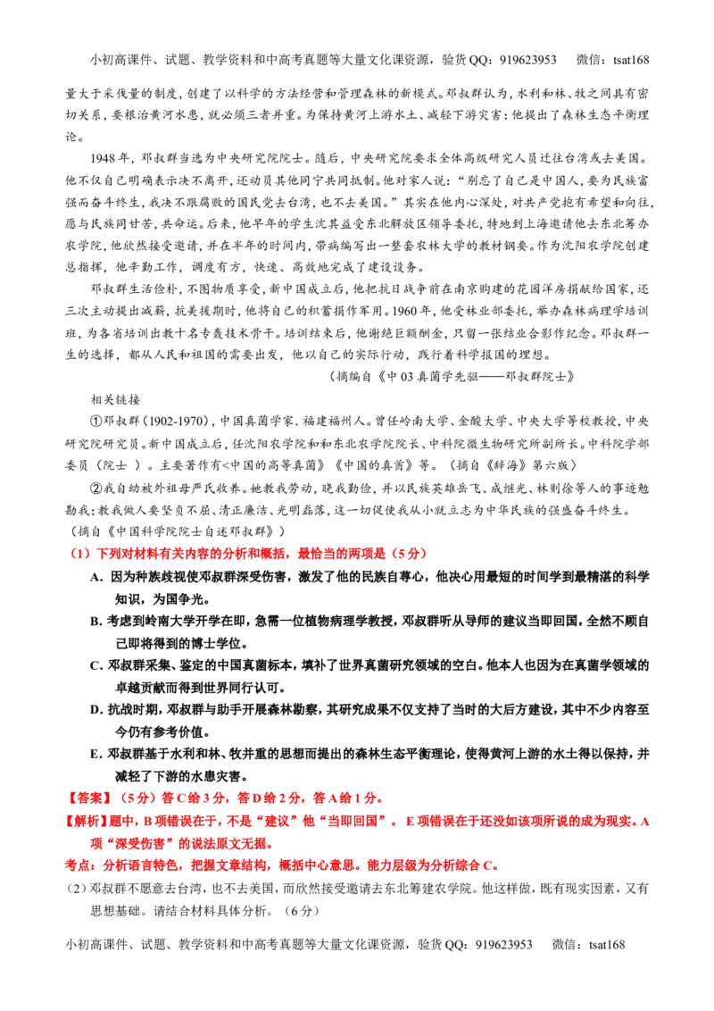 专题25传记类文本阅读（讲）-2017年高考语文一轮复习讲练测（解析版）_高语_1高中语文_2017年高考语文一轮复习讲练测（全套打包174份）