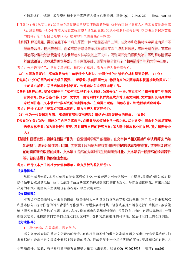 专题25传记类文本阅读（讲）-2017年高考语文一轮复习讲练测（解析版）_高语_1高中语文_2017年高考语文一轮复习讲练测（全套打包174份）