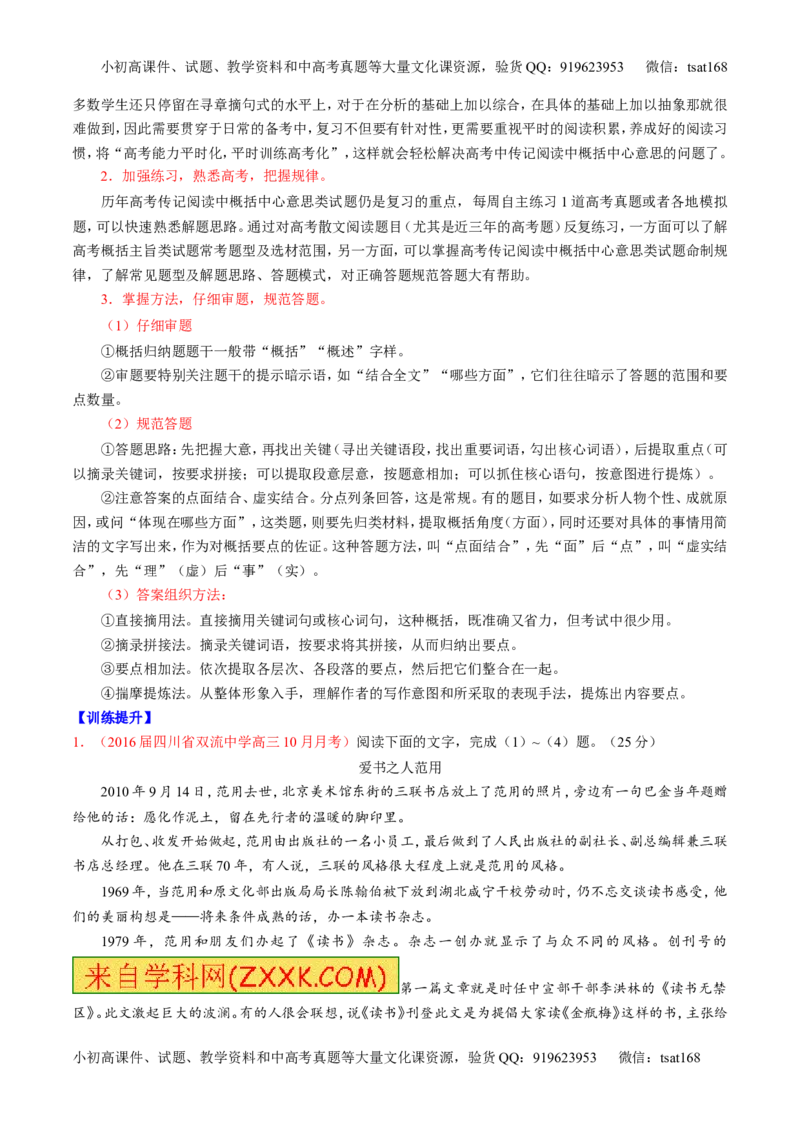 专题25传记类文本阅读（讲）-2017年高考语文一轮复习讲练测（解析版）_高语_1高中语文_2017年高考语文一轮复习讲练测（全套打包174份）