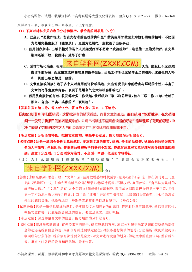 专题25传记类文本阅读（讲）-2017年高考语文一轮复习讲练测（解析版）_高语_1高中语文_2017年高考语文一轮复习讲练测（全套打包174份）
