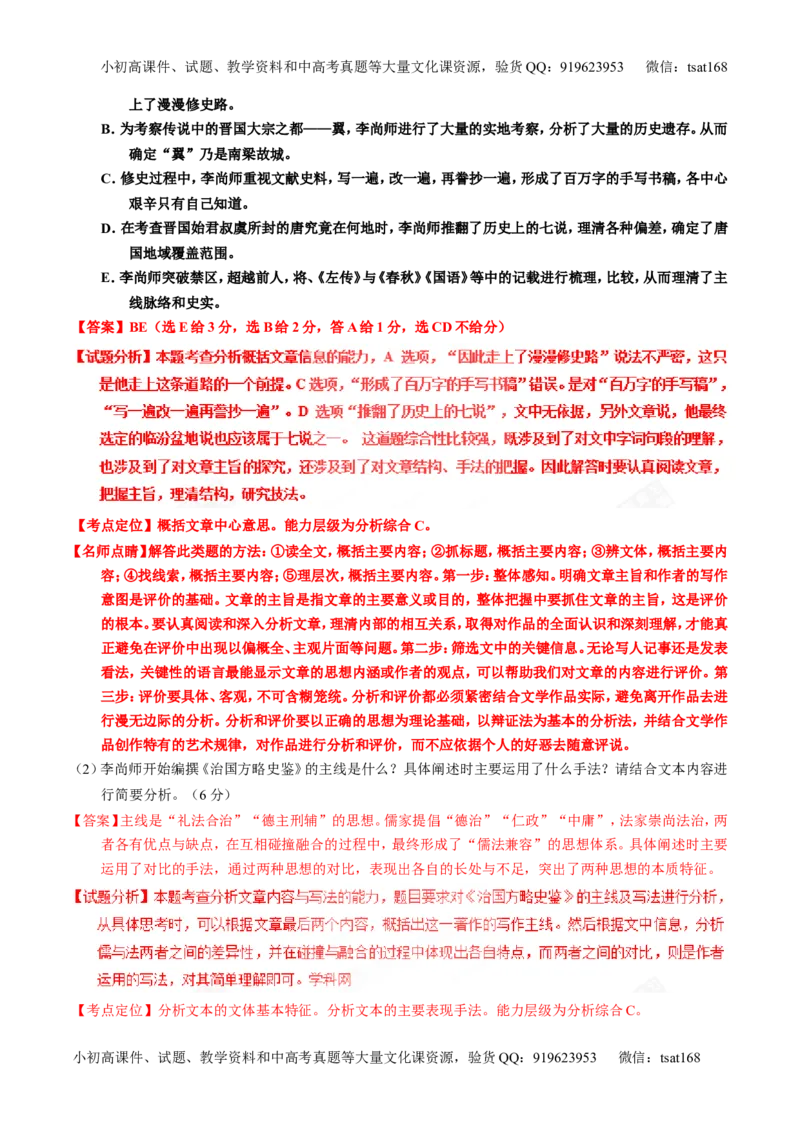 专题25传记类文本阅读（讲）-2017年高考语文一轮复习讲练测（解析版）_高语_1高中语文_2017年高考语文一轮复习讲练测（全套打包174份）