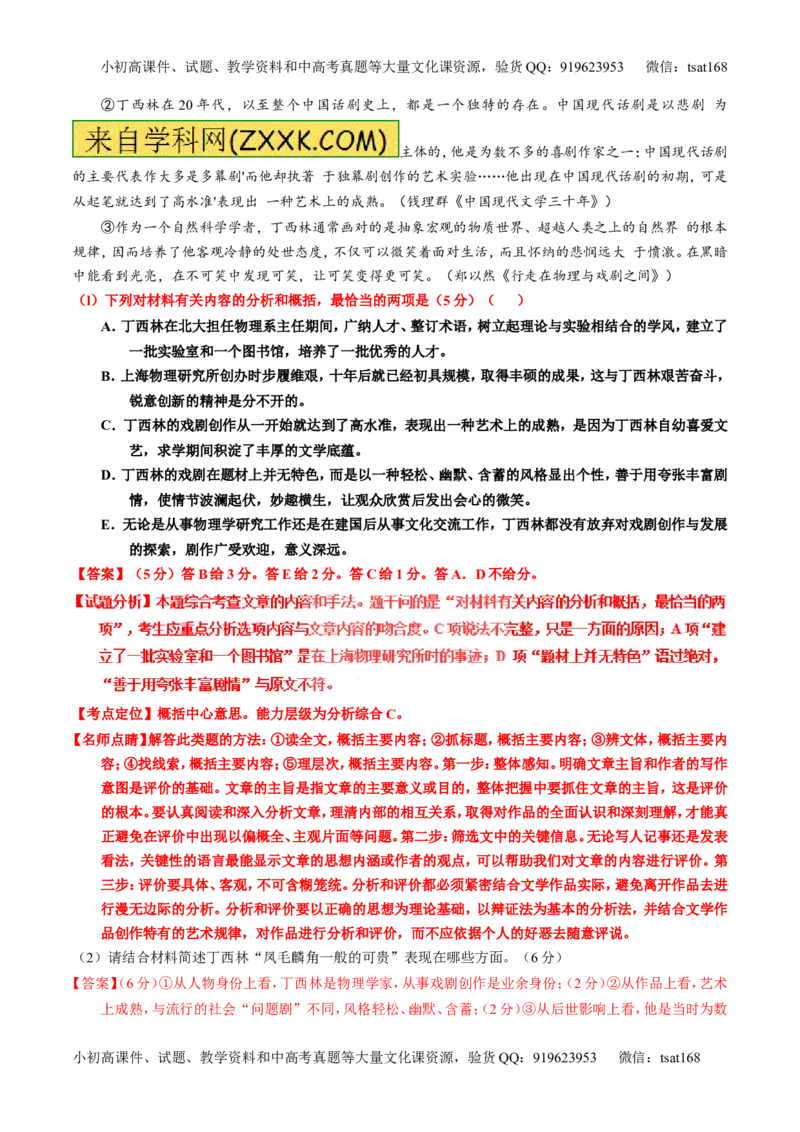 专题25传记类文本阅读（讲）-2017年高考语文一轮复习讲练测（解析版）_高语_1高中语文_2017年高考语文一轮复习讲练测（全套打包174份）