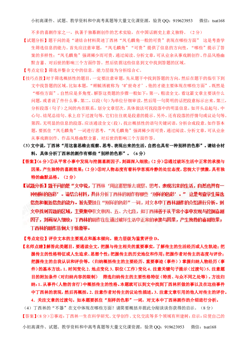 专题25传记类文本阅读（讲）-2017年高考语文一轮复习讲练测（解析版）_高语_1高中语文_2017年高考语文一轮复习讲练测（全套打包174份）