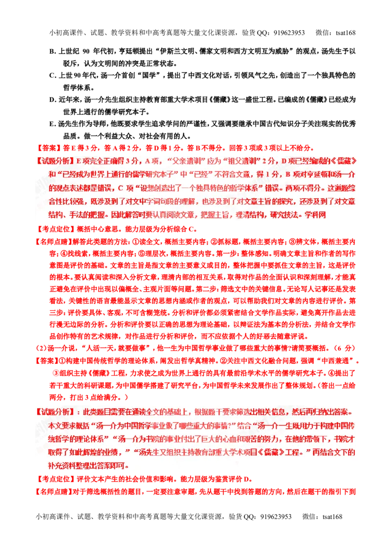 专题25传记类文本阅读（讲）-2017年高考语文一轮复习讲练测（解析版）_高语_1高中语文_2017年高考语文一轮复习讲练测（全套打包174份）