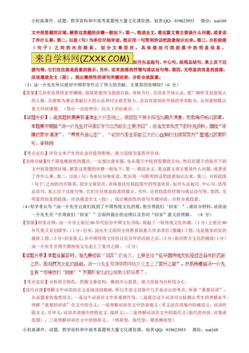专题25传记类文本阅读（讲）-2017年高考语文一轮复习讲练测（解析版）_高语_1高中语文_2017年高考语文一轮复习讲练测（全套打包174份）
