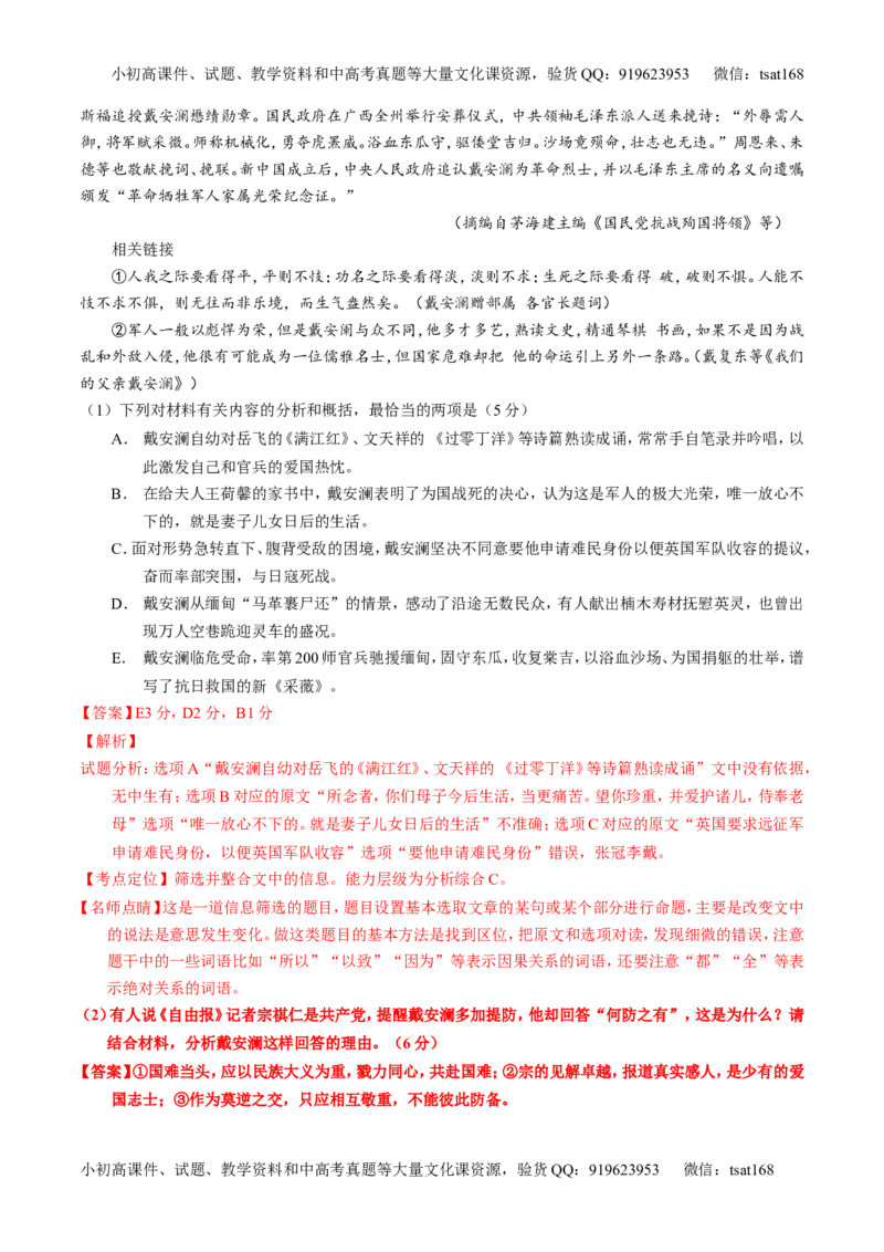 专题25传记类文本阅读（讲）-2017年高考语文一轮复习讲练测（解析版）_高语_1高中语文_2017年高考语文一轮复习讲练测（全套打包174份）