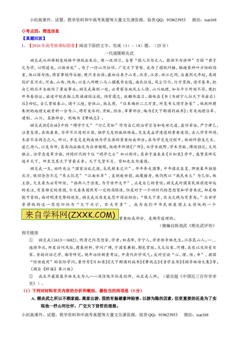 专题25传记类文本阅读（讲）-2017年高考语文一轮复习讲练测（解析版）_高语_1高中语文_2017年高考语文一轮复习讲练测（全套打包174份）