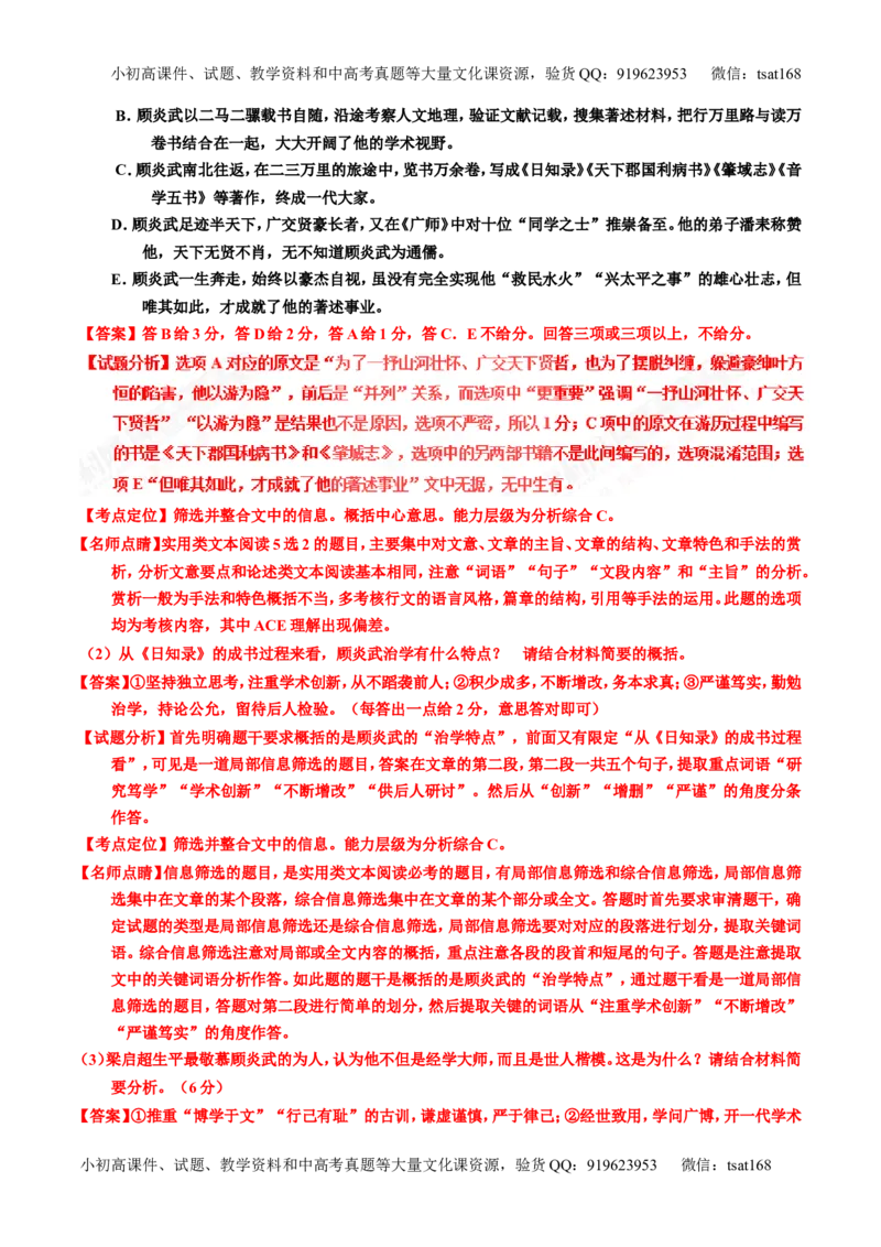 专题25传记类文本阅读（讲）-2017年高考语文一轮复习讲练测（解析版）_高语_1高中语文_2017年高考语文一轮复习讲练测（全套打包174份）