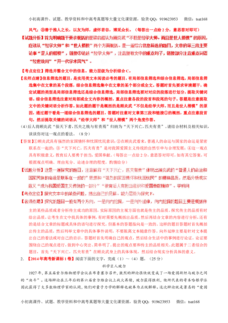 专题25传记类文本阅读（讲）-2017年高考语文一轮复习讲练测（解析版）_高语_1高中语文_2017年高考语文一轮复习讲练测（全套打包174份）