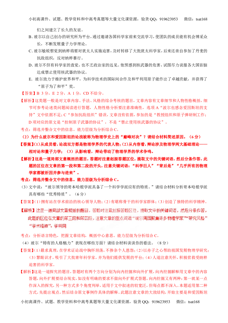 专题25传记类文本阅读（讲）-2017年高考语文一轮复习讲练测（解析版）_高语_1高中语文_2017年高考语文一轮复习讲练测（全套打包174份）