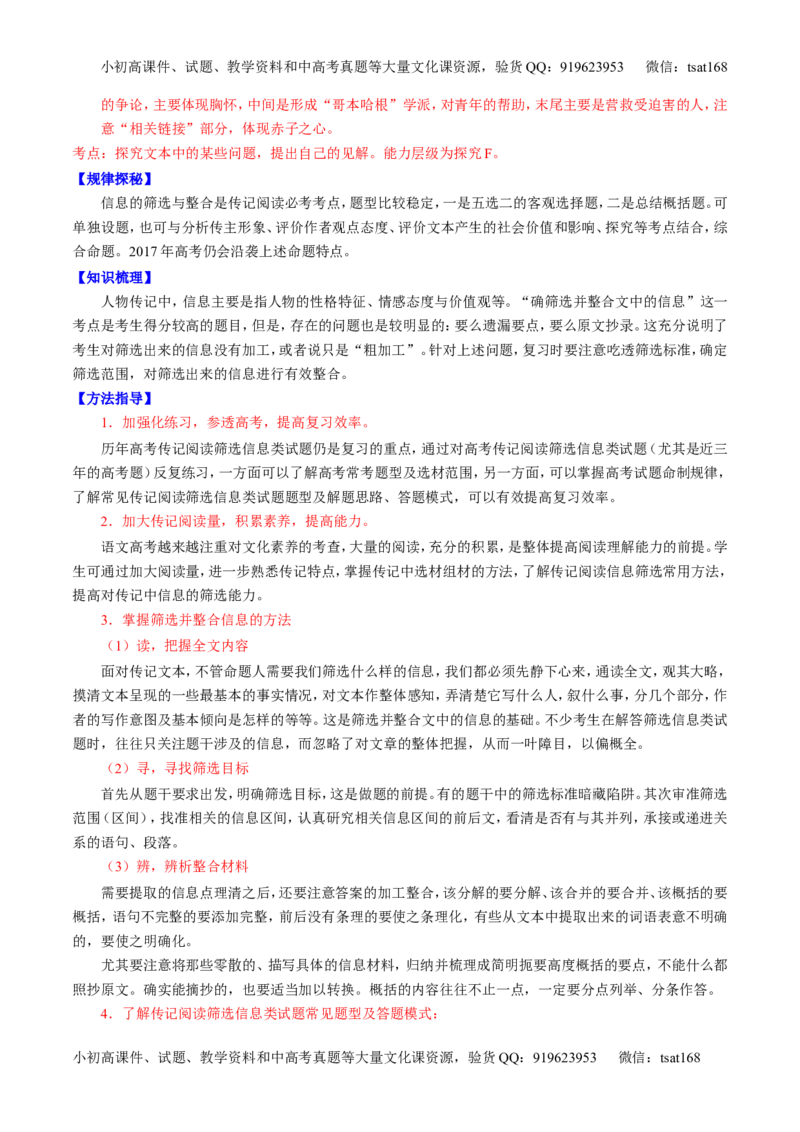 专题25传记类文本阅读（讲）-2017年高考语文一轮复习讲练测（解析版）_高语_1高中语文_2017年高考语文一轮复习讲练测（全套打包174份）