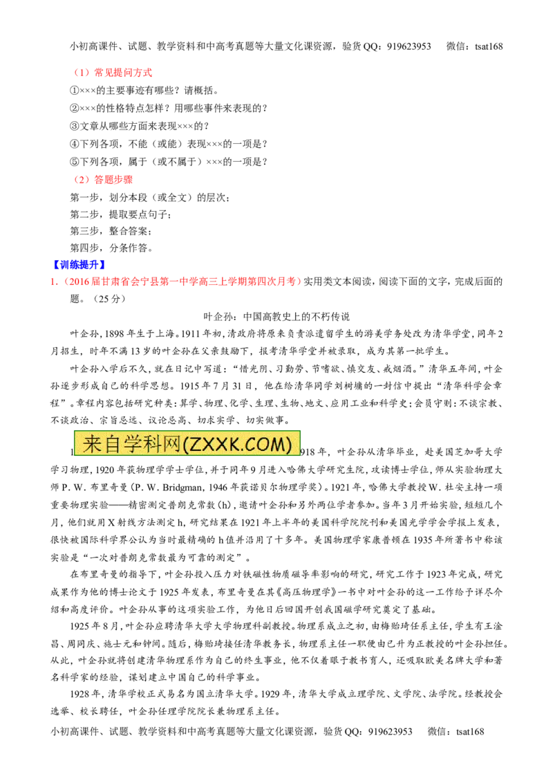 专题25传记类文本阅读（讲）-2017年高考语文一轮复习讲练测（解析版）_高语_1高中语文_2017年高考语文一轮复习讲练测（全套打包174份）