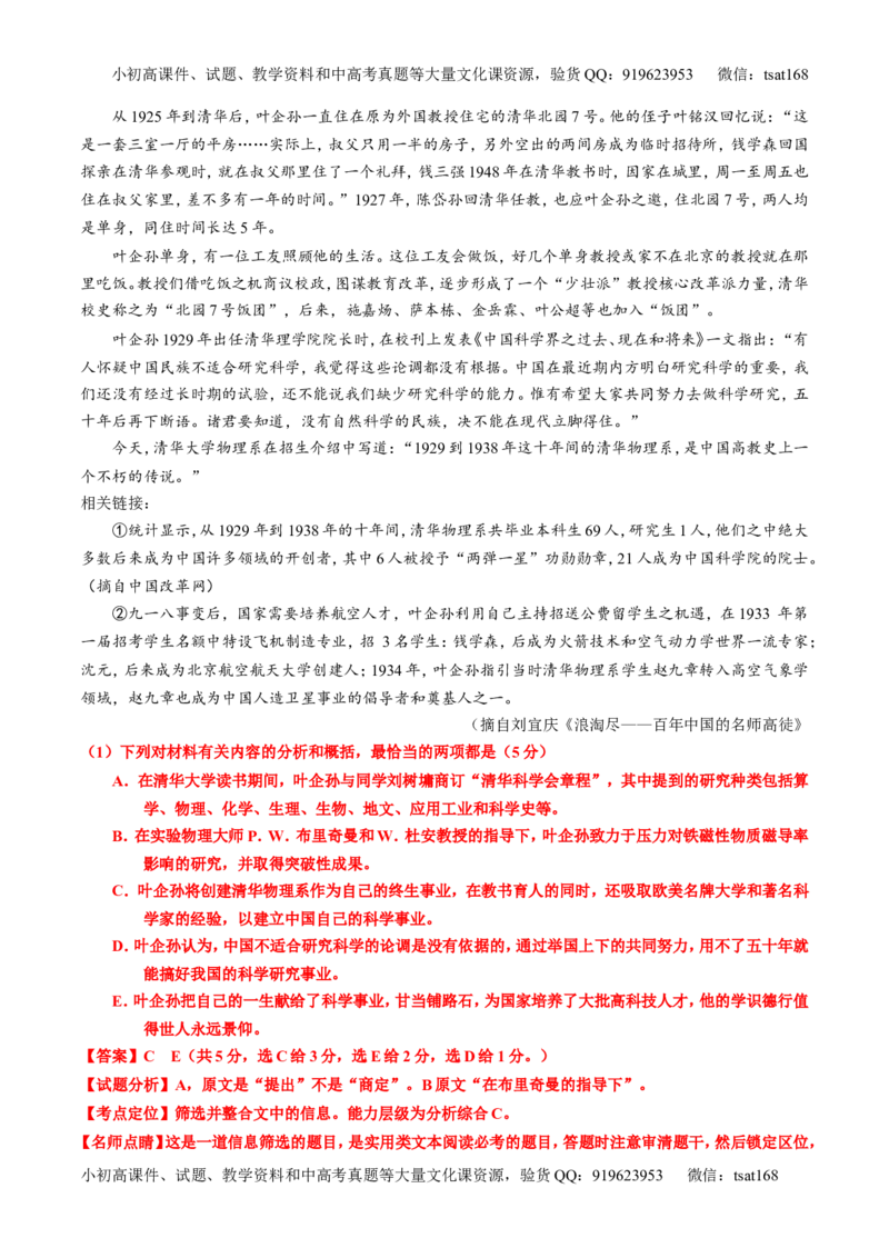 专题25传记类文本阅读（讲）-2017年高考语文一轮复习讲练测（解析版）_高语_1高中语文_2017年高考语文一轮复习讲练测（全套打包174份）