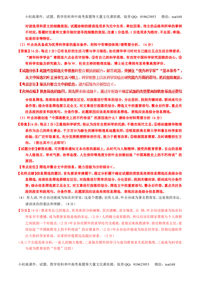 专题25传记类文本阅读（讲）-2017年高考语文一轮复习讲练测（解析版）_高语_1高中语文_2017年高考语文一轮复习讲练测（全套打包174份）