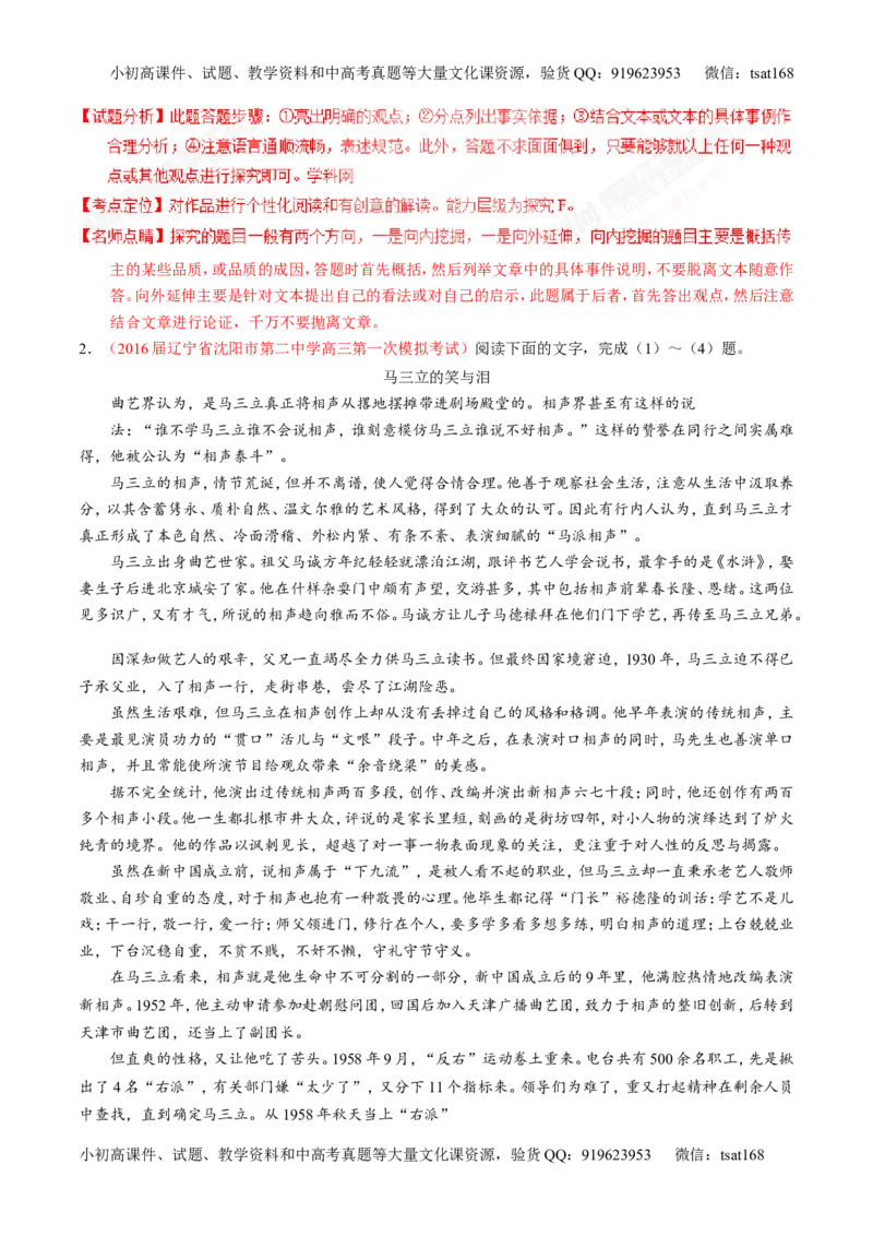 专题25传记类文本阅读（讲）-2017年高考语文一轮复习讲练测（解析版）_高语_1高中语文_2017年高考语文一轮复习讲练测（全套打包174份）