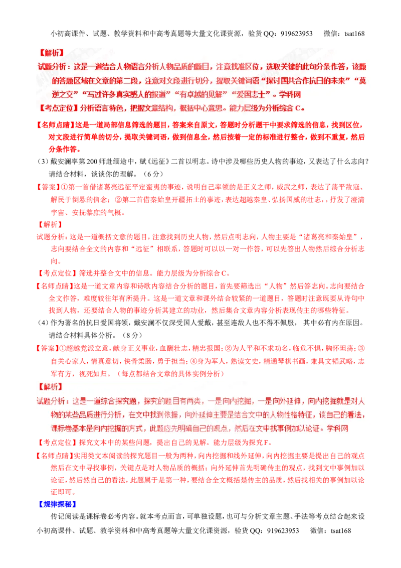 专题25传记类文本阅读（讲）-2017年高考语文一轮复习讲练测（解析版）_高语_1高中语文_2017年高考语文一轮复习讲练测（全套打包174份）
