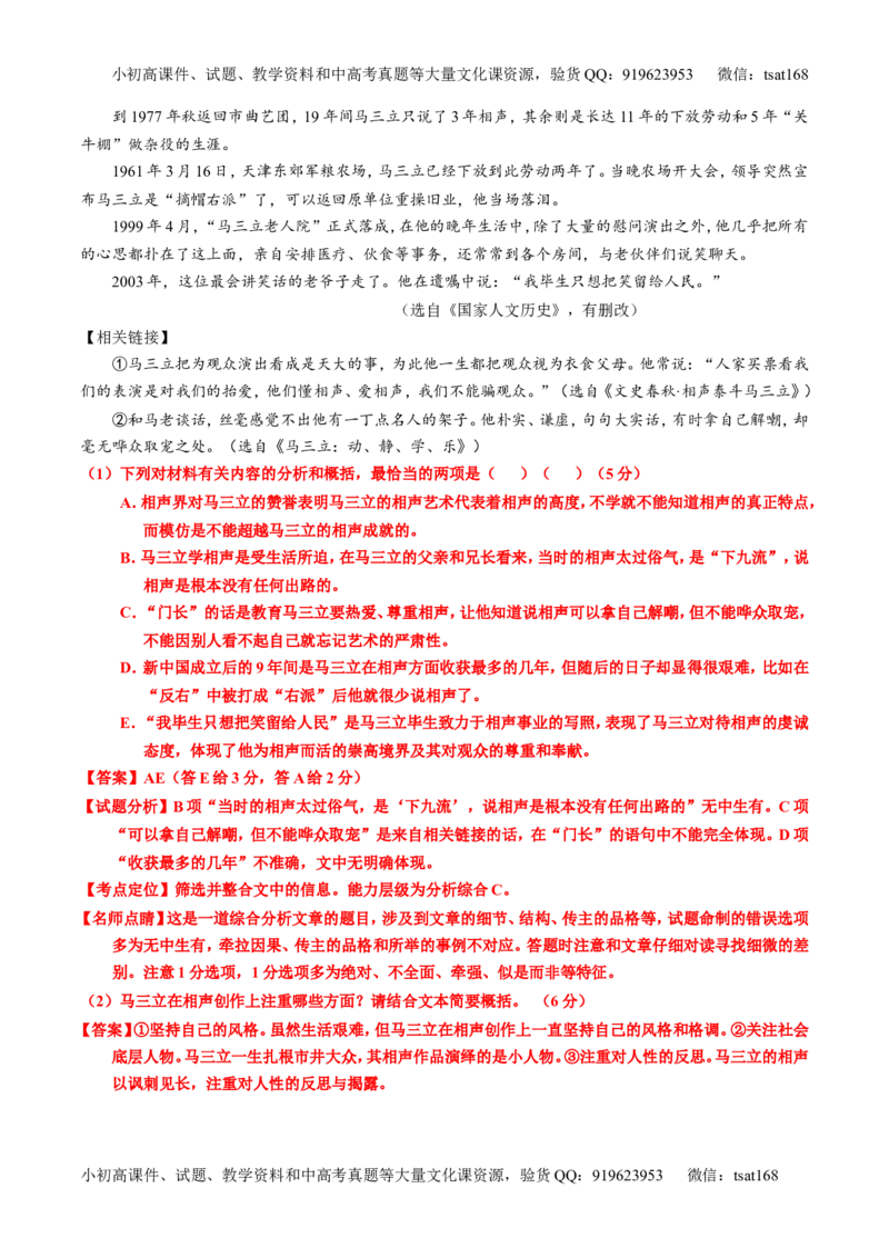 专题25传记类文本阅读（讲）-2017年高考语文一轮复习讲练测（解析版）_高语_1高中语文_2017年高考语文一轮复习讲练测（全套打包174份）