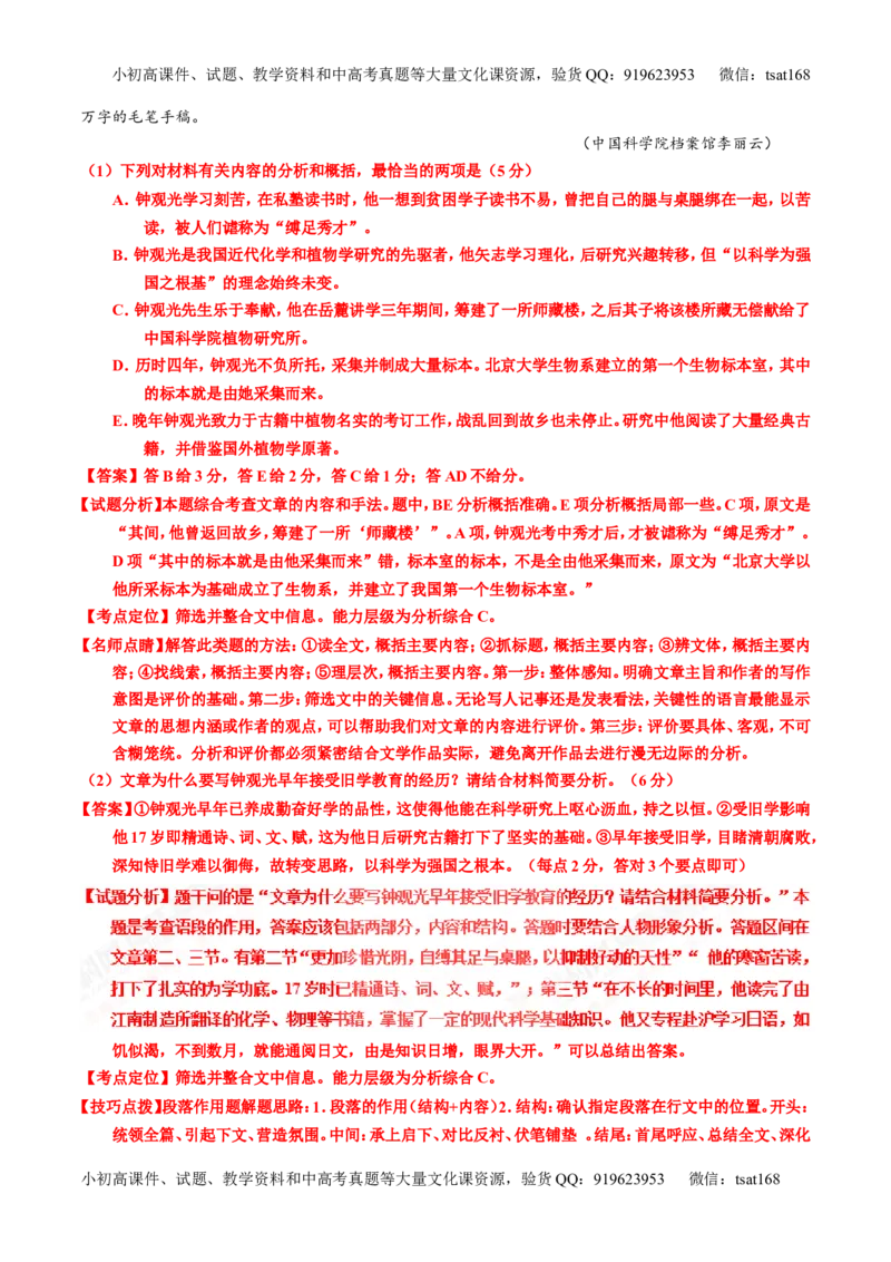 专题25传记类文本阅读（讲）-2017年高考语文一轮复习讲练测（解析版）_高语_1高中语文_2017年高考语文一轮复习讲练测（全套打包174份）