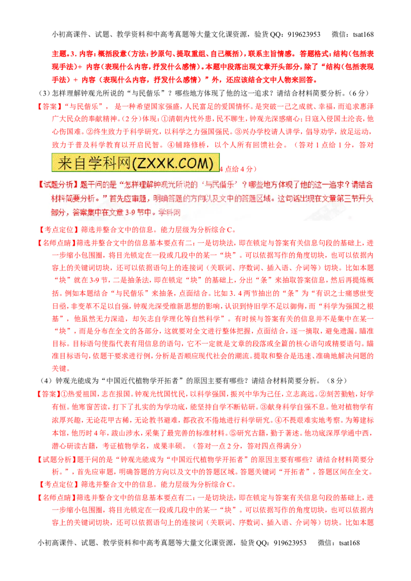 专题25传记类文本阅读（讲）-2017年高考语文一轮复习讲练测（解析版）_高语_1高中语文_2017年高考语文一轮复习讲练测（全套打包174份）